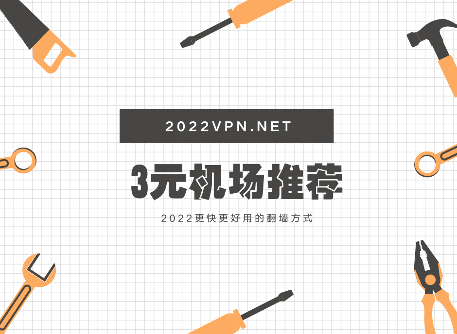 3元机场