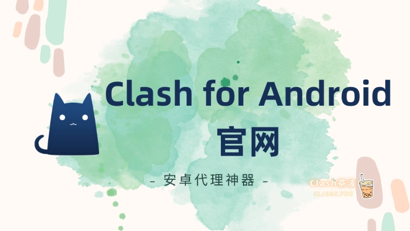 Clash for Android 官网