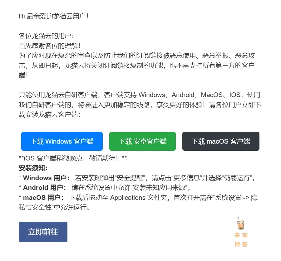 龙猫云机场封端公告