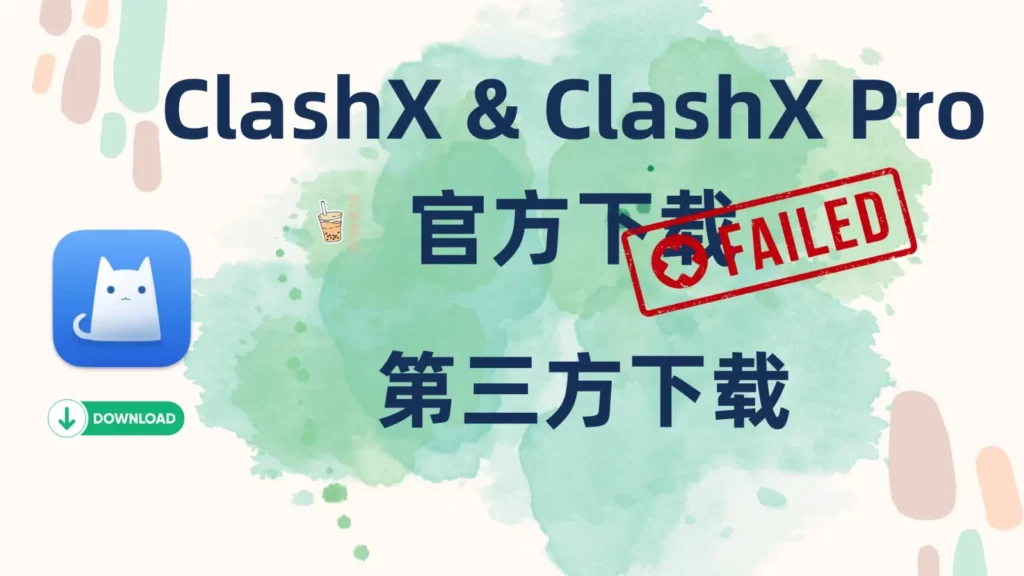 ClashX 非官方下载地址