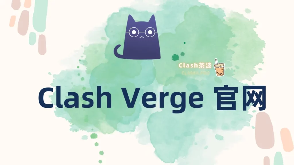 Clash Verge 官网