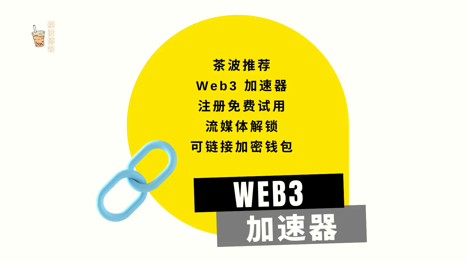 Web3 加速器机场官网