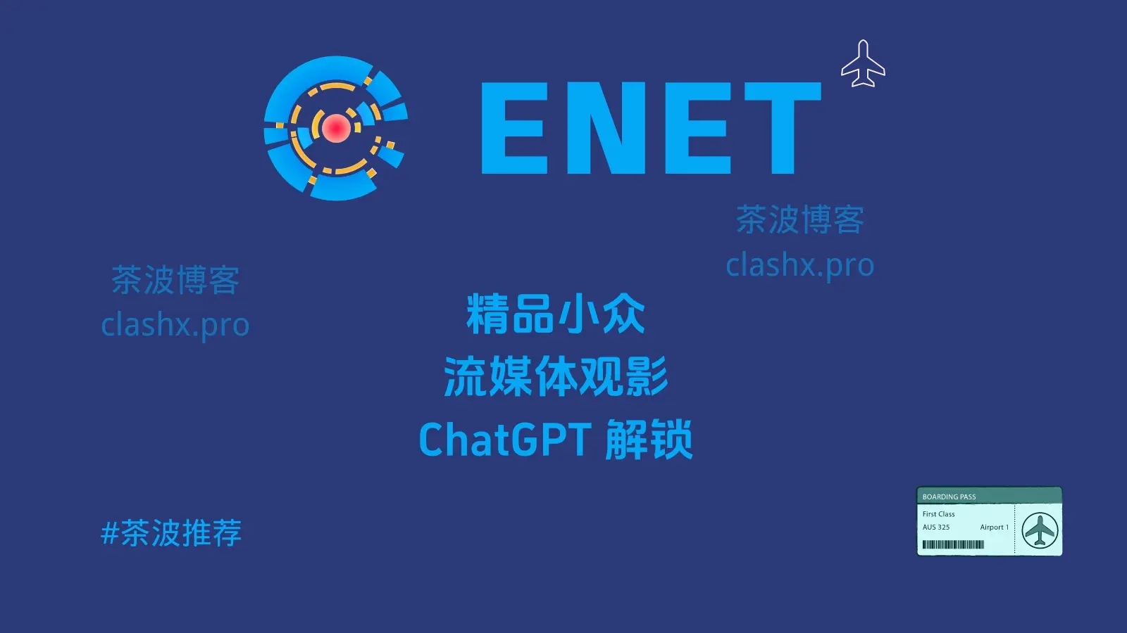 enet 机场官网