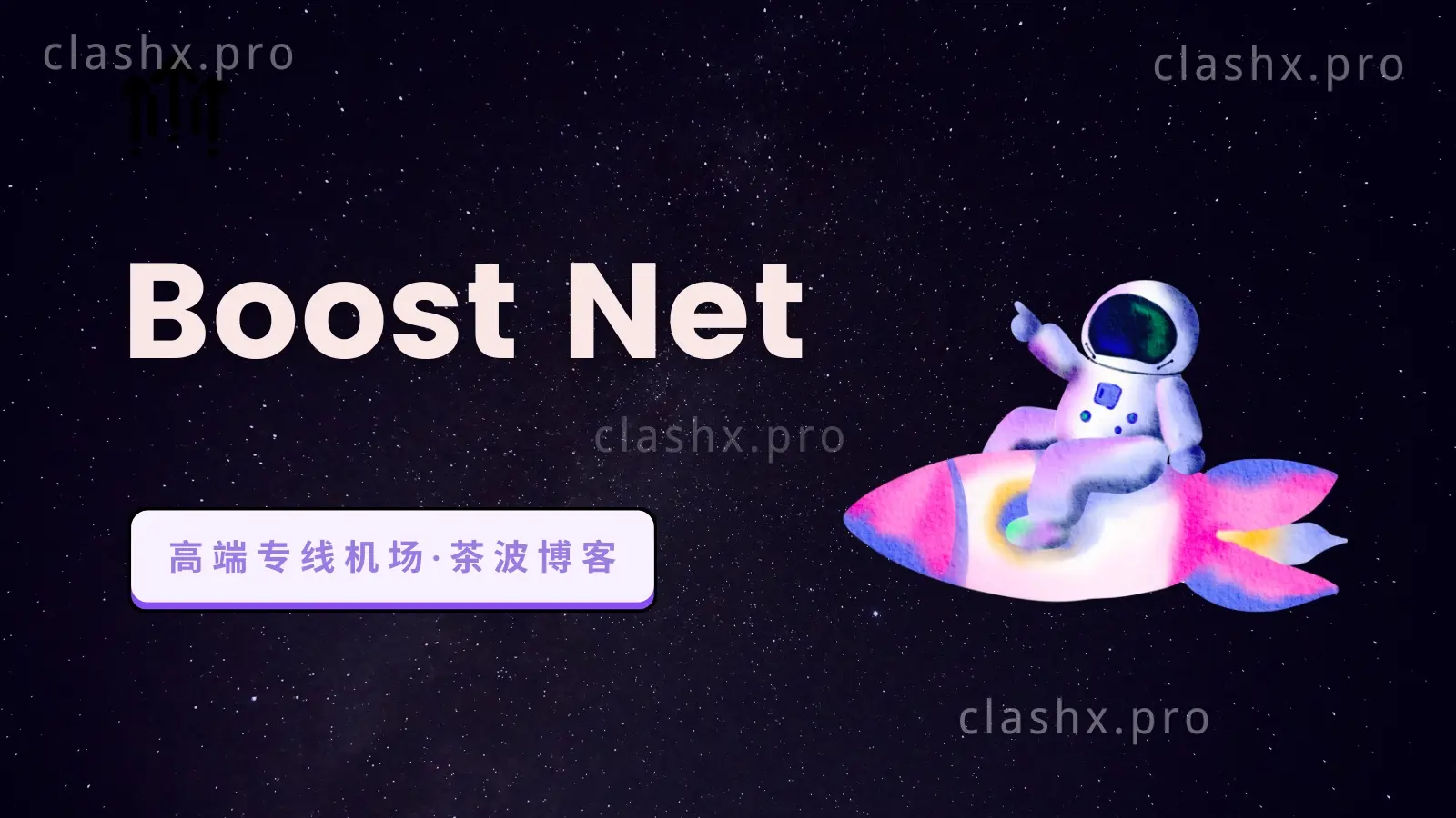 Boost Net 机场官网