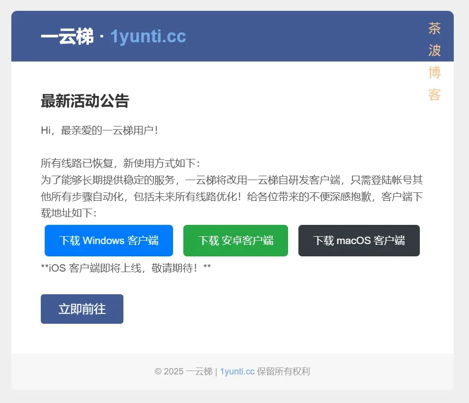 一云梯机场封端通知