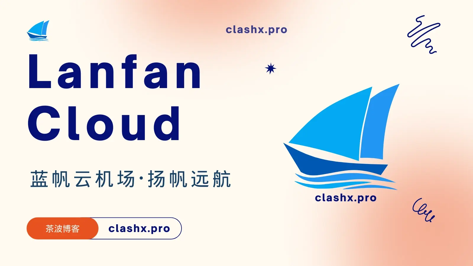 Lanfan Cloud 蓝帆云机场