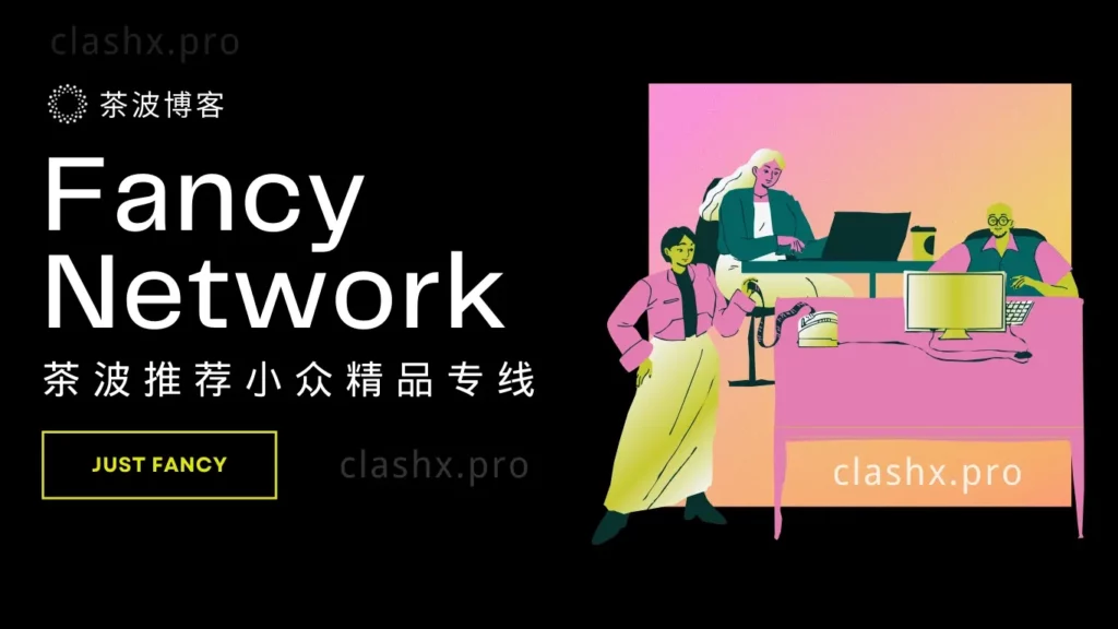 Fancy Network 机场官网