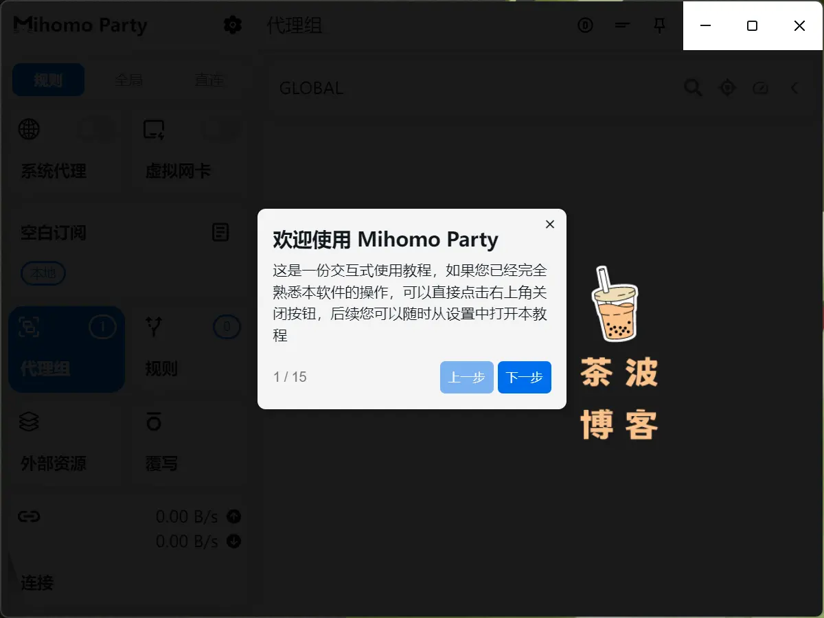 Mihomo Party 软件教程