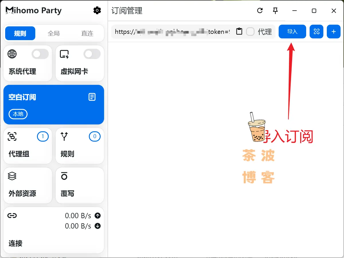 mihomo party 导入订阅