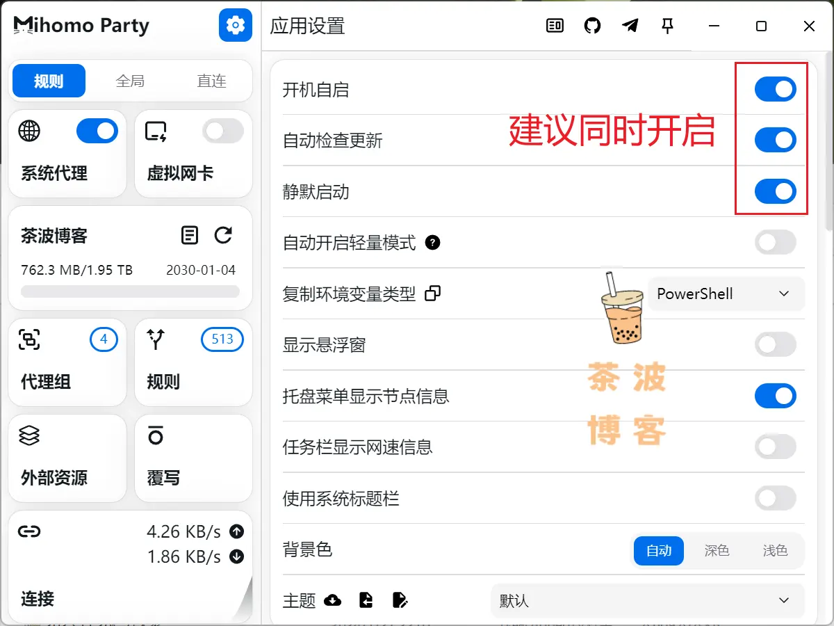 mihomo party 建议开启选项