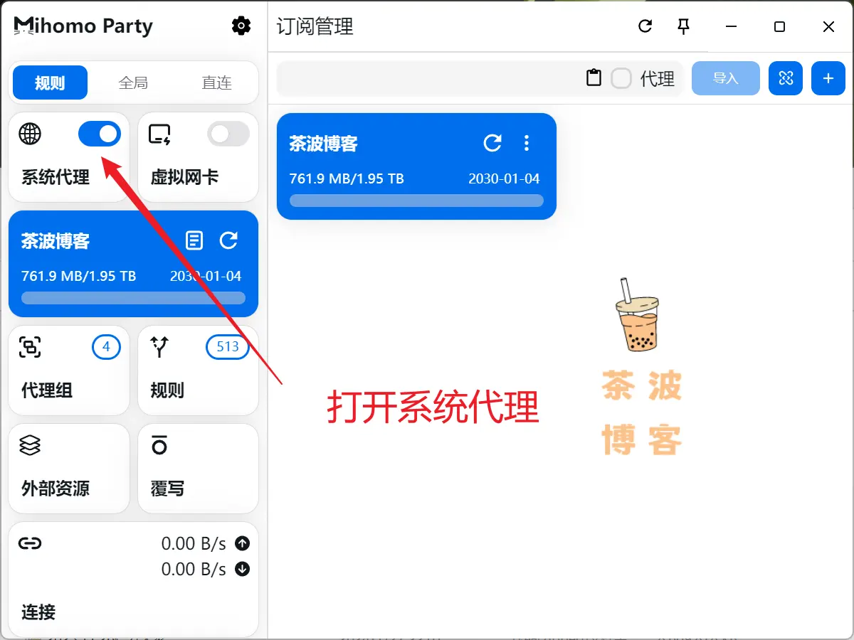 mihomo party 开启系统代理