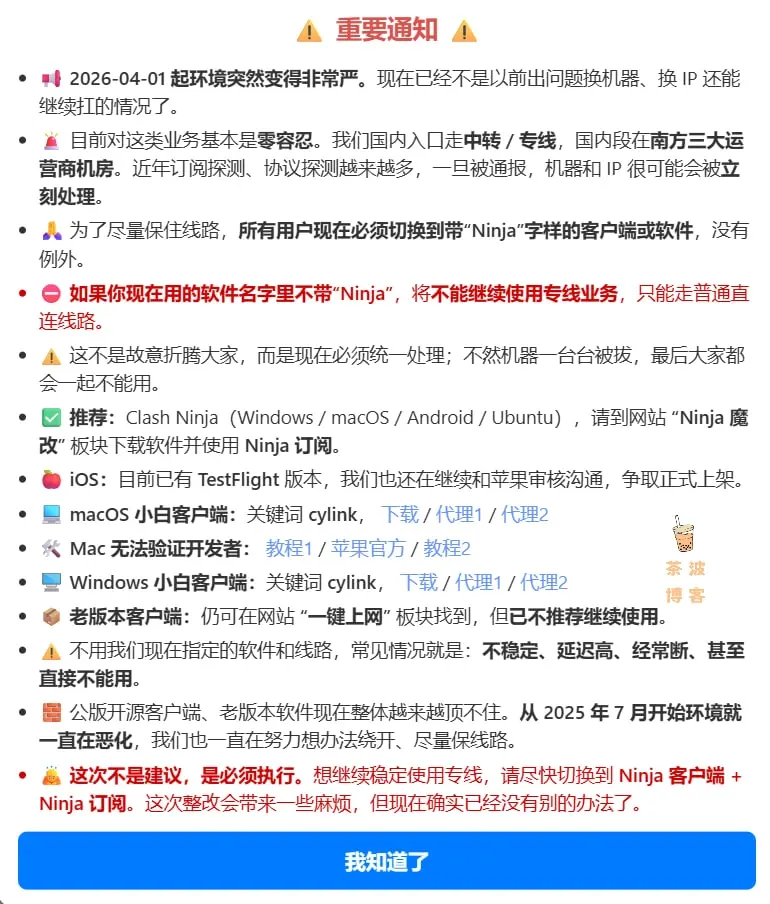 次元链接 私有协议