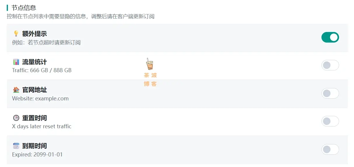 鹿语云节点订阅信息编辑功能