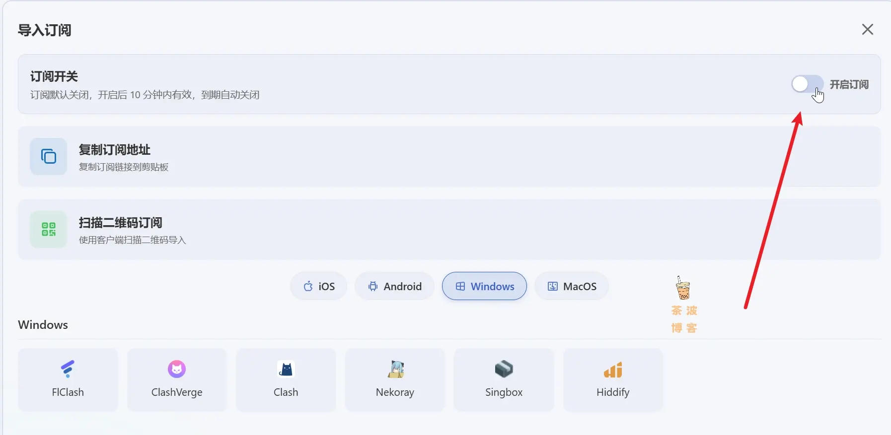 EIX Cloud 机场 订阅开关模式