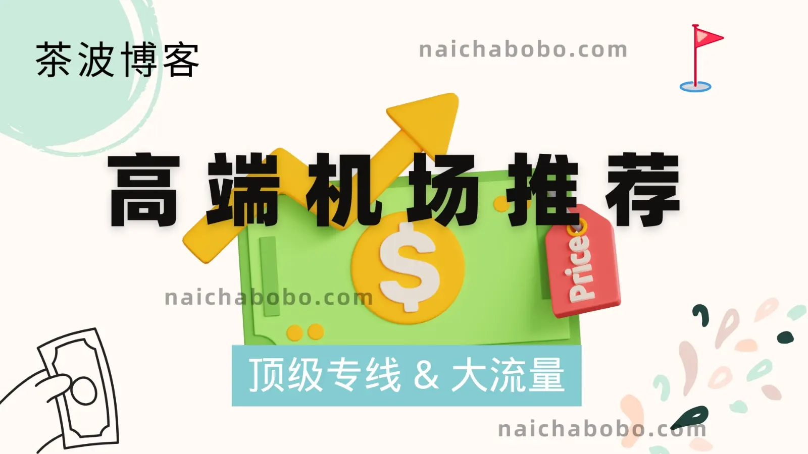高端机场推荐 2025 高端机场推荐 2025