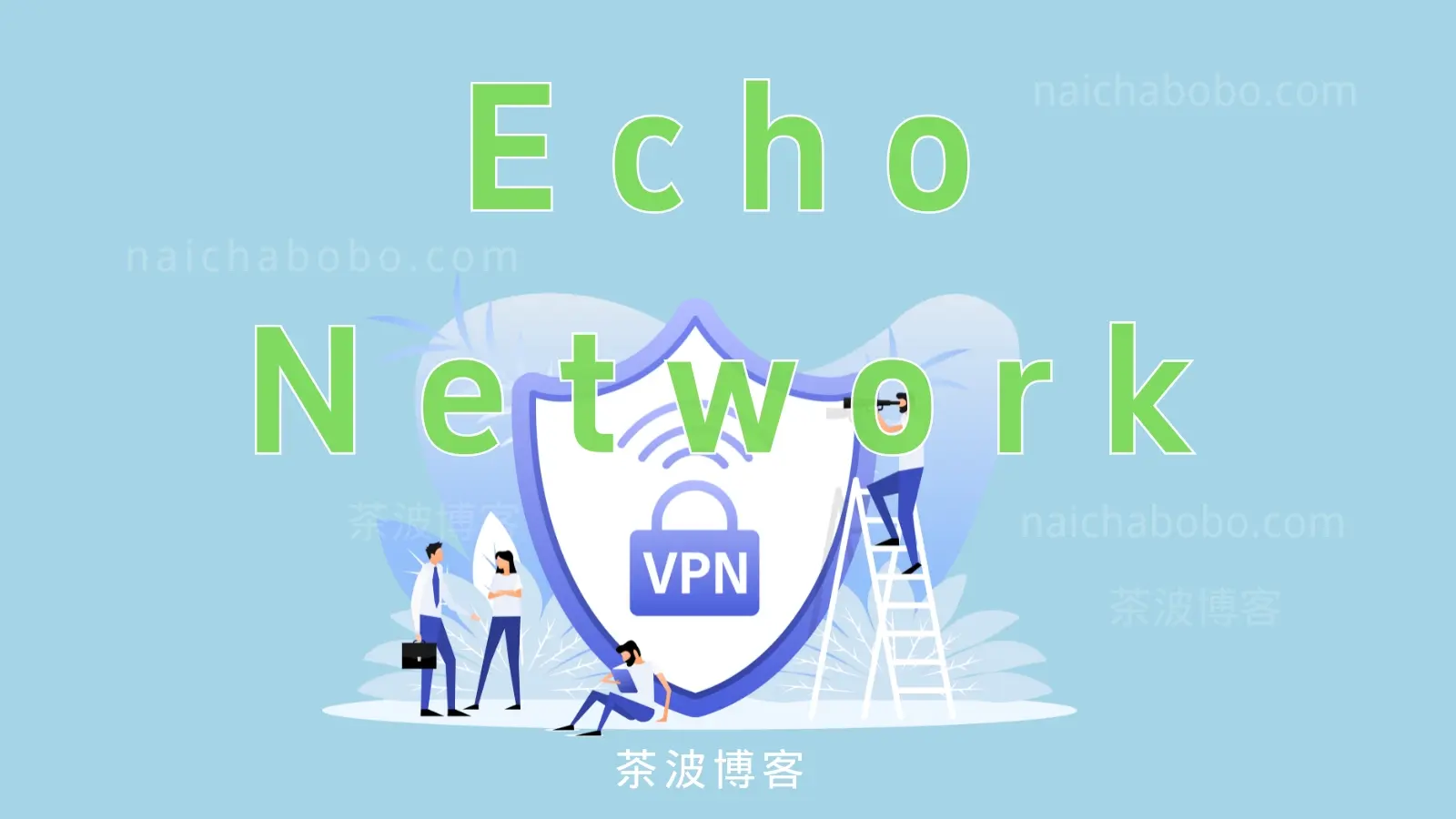Echo Network 机场