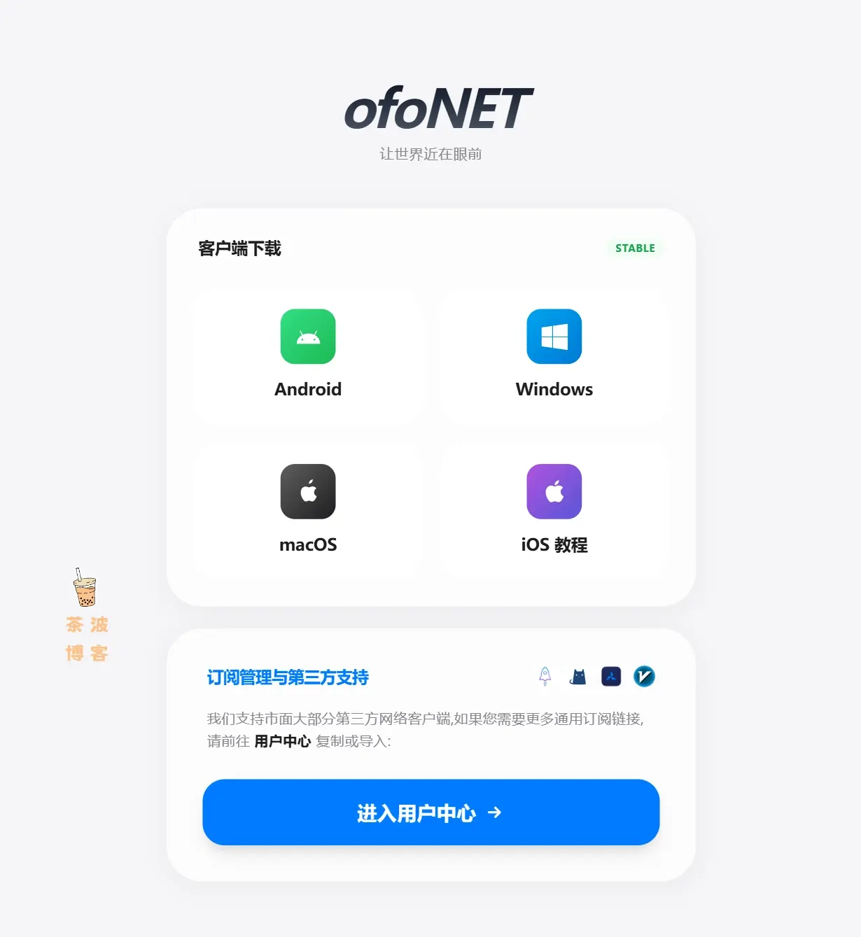 ofoNET 官方发布页截图
