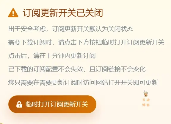 YToo 订阅开关