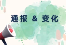 自通报以来的新变化-茶波博客