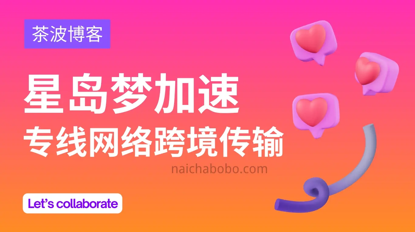 星岛梦机场测速&评测-茶波博客