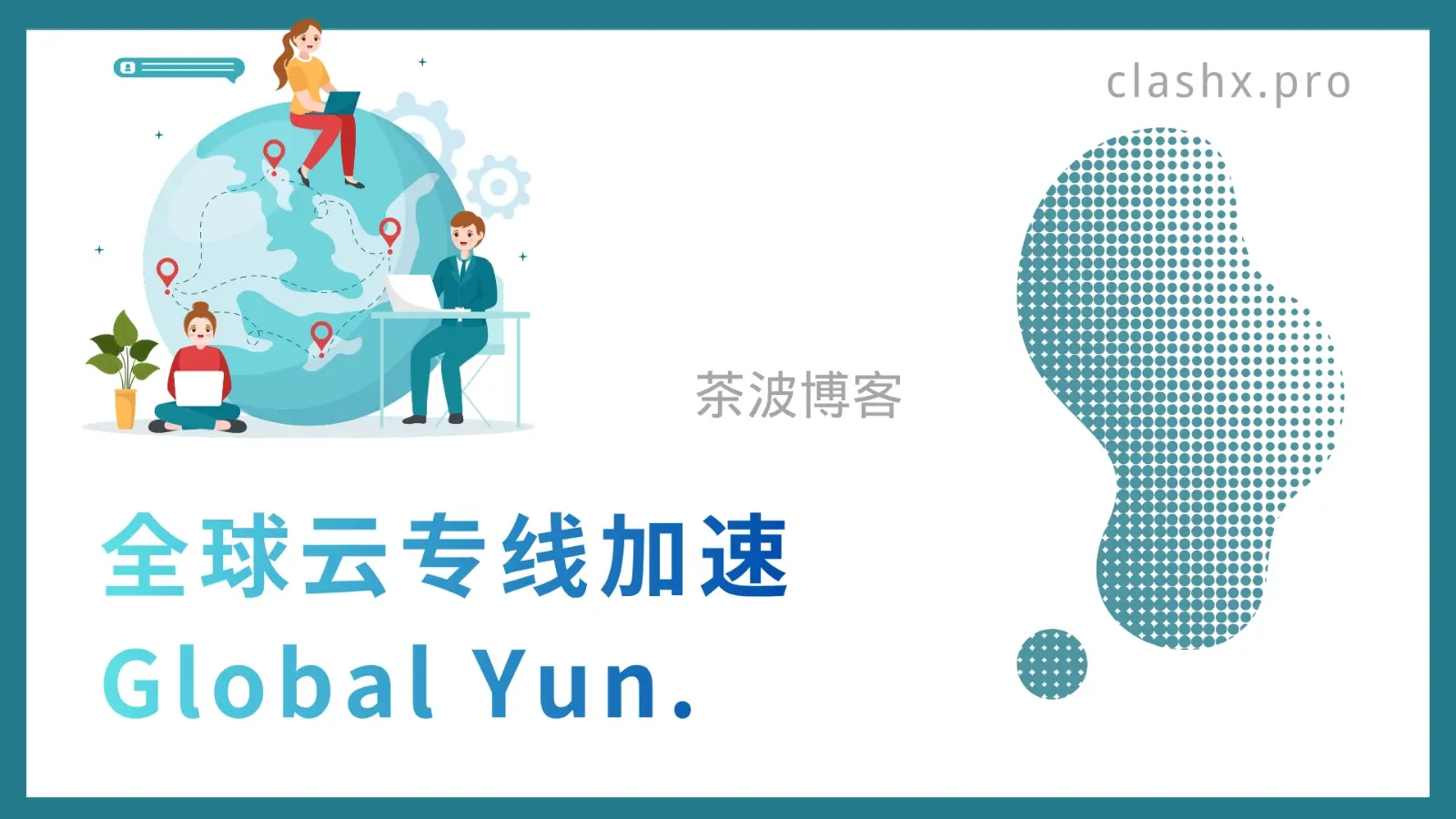 全球云机场测速&评测