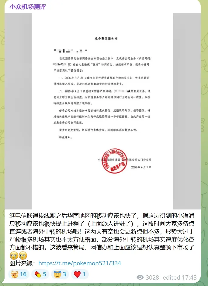 高压下的被迫业务整改